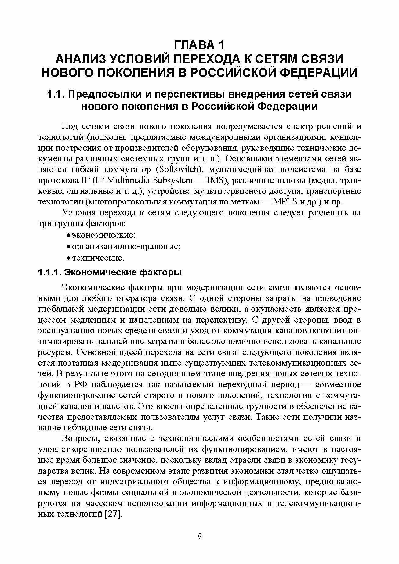 Теория и практика анализа показателей качества обслуживания сигнальных сообщений в гибридных сетях - фото №9