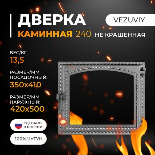 фото Дверка каминная везувий 240 ( не крашенная , без стекла )