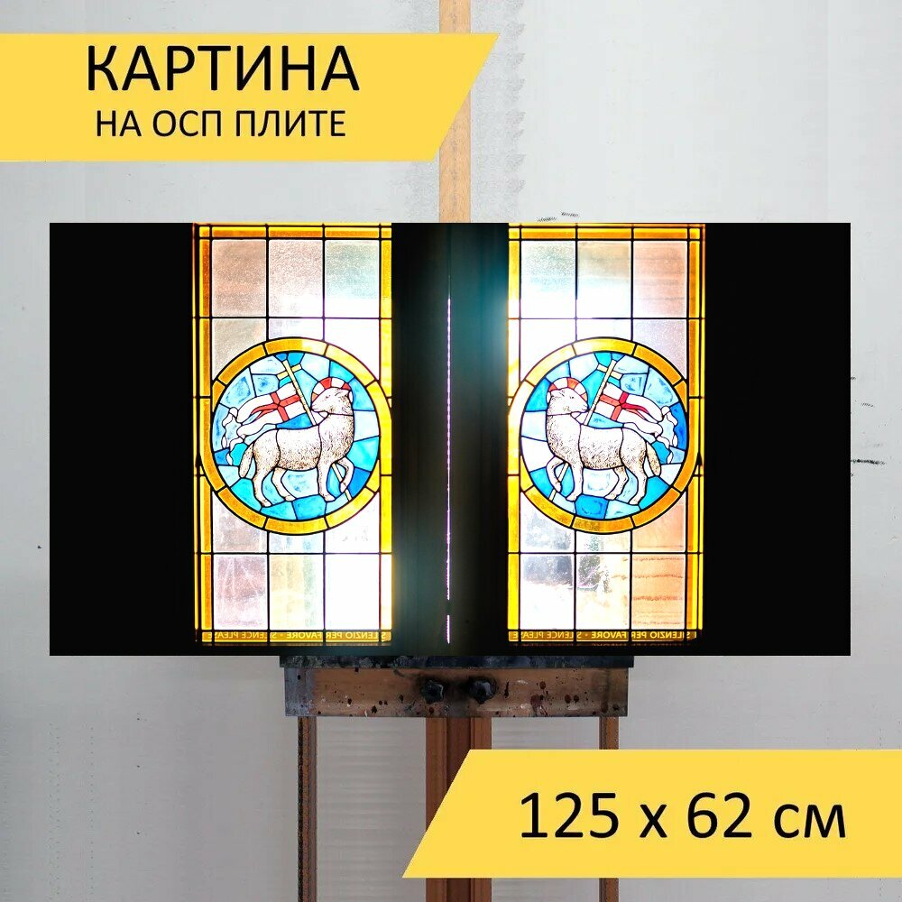 Картина на ОСП "Винтаж, окно, свет" 125x62 см. для интерьера на стену