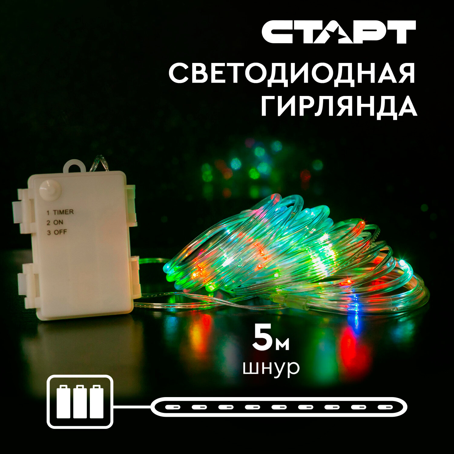 Гирлянда уличная светодиодная новогодняя лента старт, 50 LED, на батарейках АА, 2 режима, 5 м, на елку