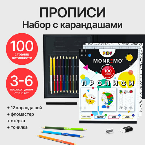 Прописи для дошкольников и малышей набор с канцелярией 4-6 лет 510₽