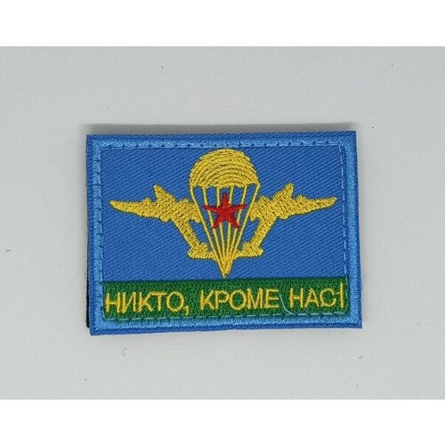 Шеврон Никто кроме нас