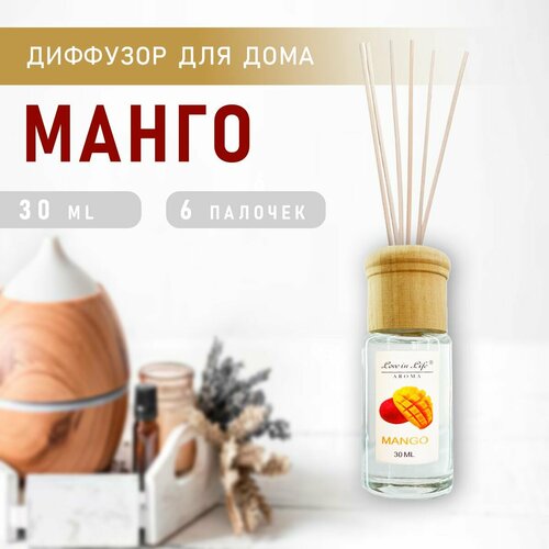 Диффузор ароматический для дома аромат Манго Mango 30 мл AM-34 306₽