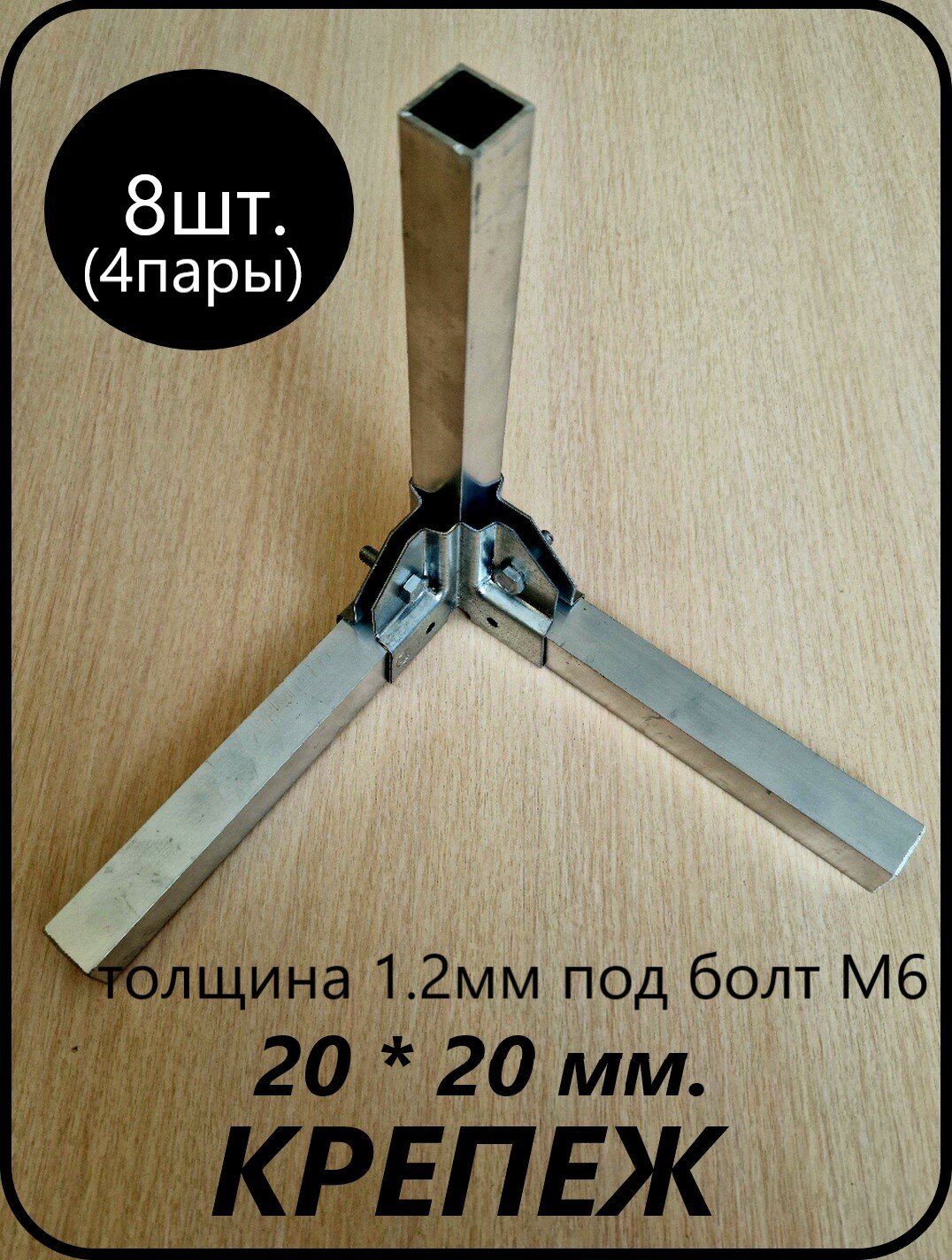 Краб-система на 3-стороны XYZ для труб 20х20мм, подходит для теплиц, беседок и стеллажей