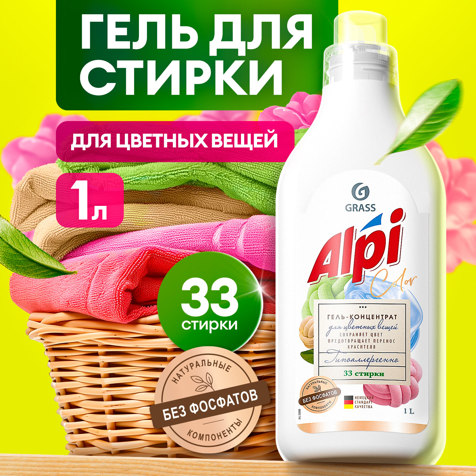 Гель концентрат для стирки цветного белья Grass Alpi Color 1л