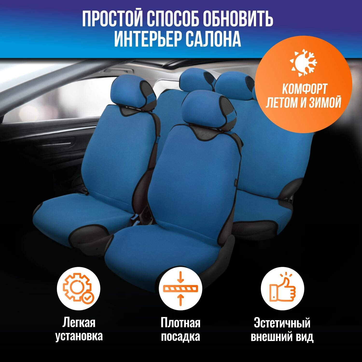 Майки на сидения SPRINT полный /темно-синий/ /к-т 4+5 пр./, чехлы универсальные