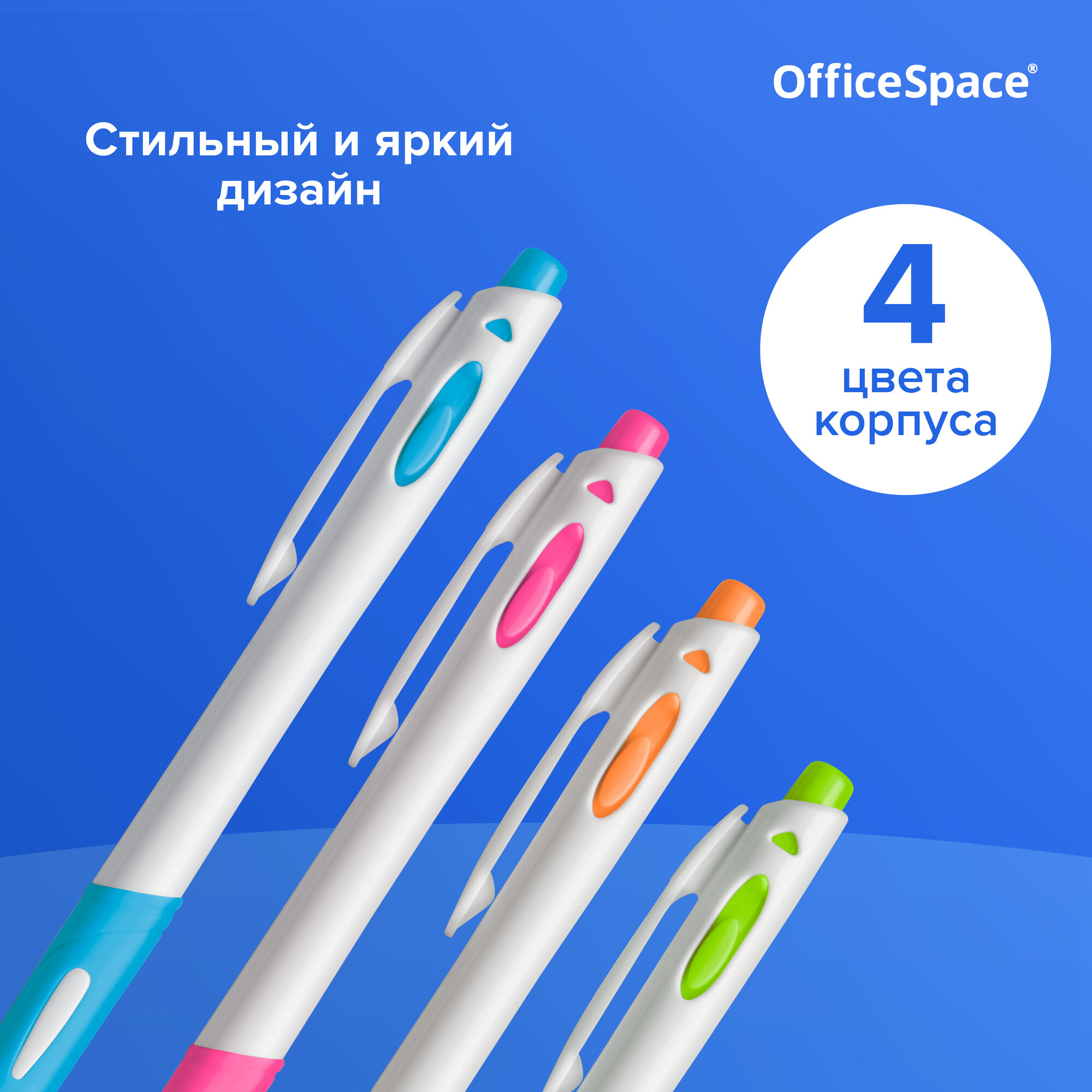 Ручки шариковые автоматические синие OfficeSpace для школы, линия 0,5 мм / набор 24 штуки