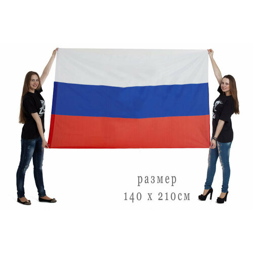 Флаг Российской Федерации 90x135 см