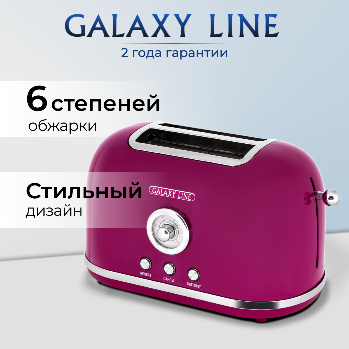 Тостер электрический GALAXY LINE GL2916