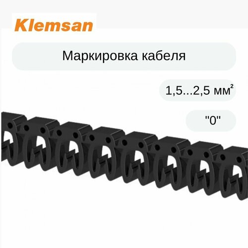 300 шт Маркировка кабеля Klemsan 518000, KE2 (1,5.2,5 мм. кв.) 0