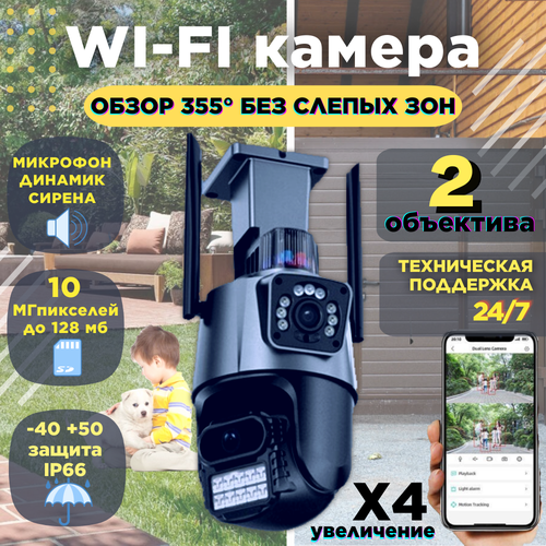 Камера видеонаблюдения wi-fi двойная уличная видеокамера с сиреной и обратной связью 10Мп 9000₽