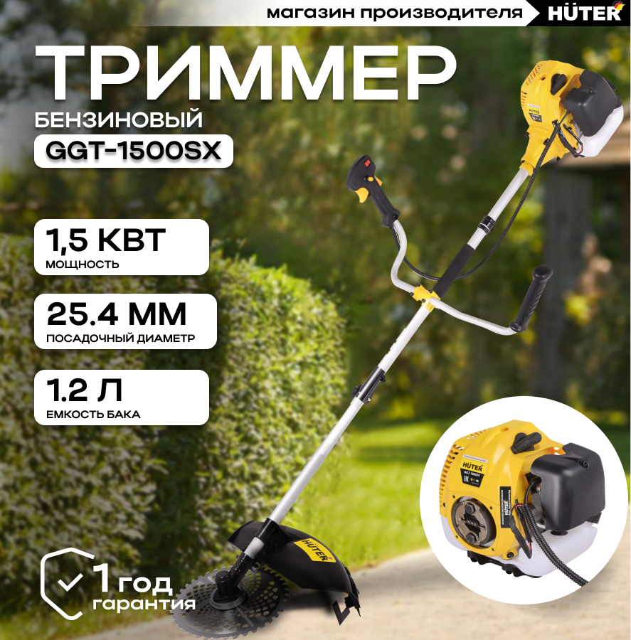 Бензиновый триммер HUTER "GGT-1500SX", 2 л. с, 1500 Вт, ширина скашивания 46 см