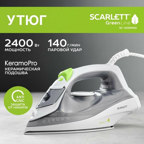 Утюг Scarlett SC-SI30K60 2400 Вт покрытие KeramoPro коллекция Green Line 429000₽