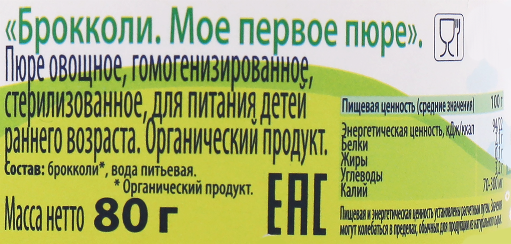 Пюре Hipp Брокколи Моё первое пюре 80 г - фото №13