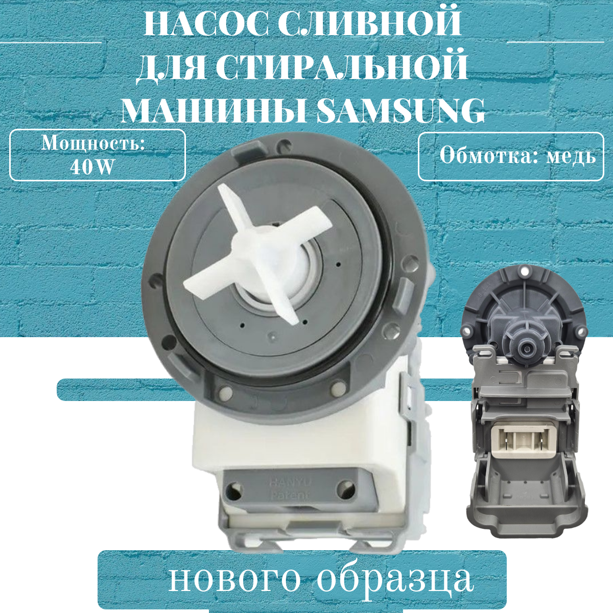 фото Сливной насос (помпа) для стиральной машины для Samsung DC31-00181A