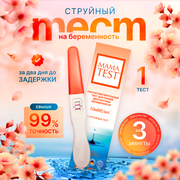 Тест для определения беременности Mama Test струйный, 1 шт