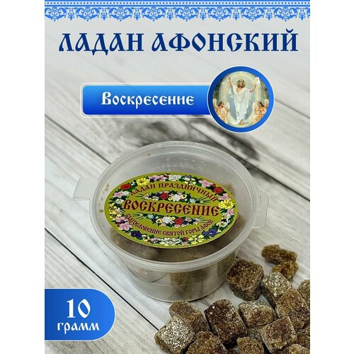 ладан церковный аромат сирень Ладан Афонский Праздничный 10гр. Воскресение