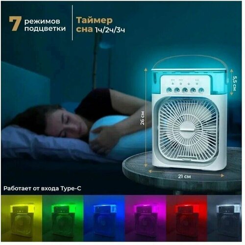 Портативный вентилятор с функцией охлаждения и многоцветной подсветкой 174900₽