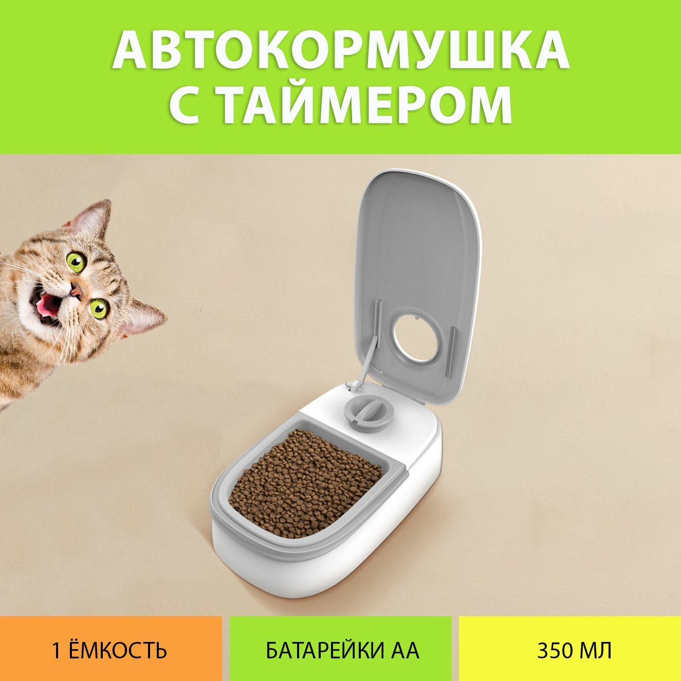 Кормушка автоматическая для влажного корма / Автокормушка для кошек и собак (Одинарная, цвет серый)