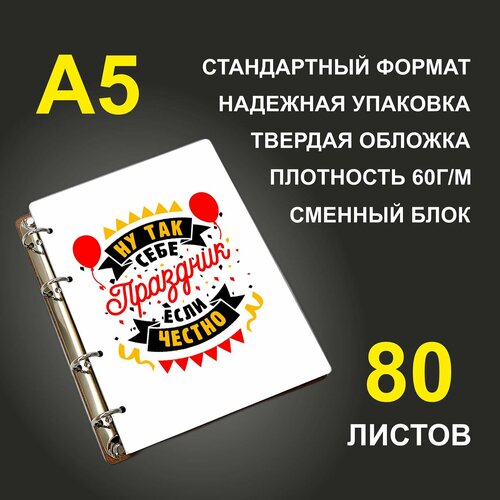 левитон м если честно Блокнот A5 деревянный #huskydom Ну так себе праздник, если честно