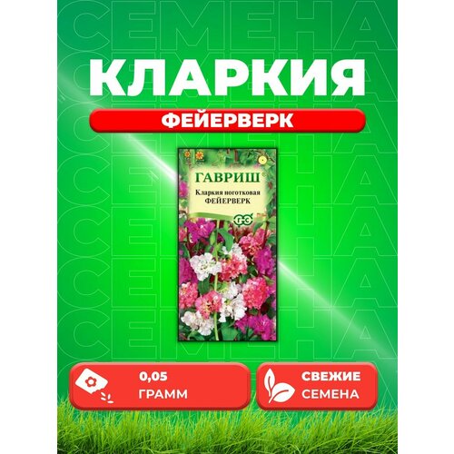 Кларкия Фейерверк, смесь, 0,05г, Цветочная коллекция