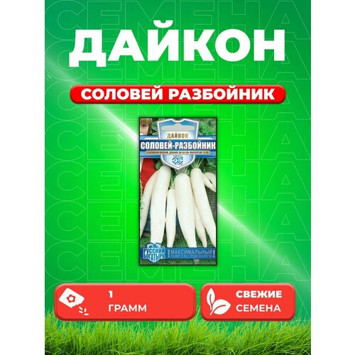 Дайкон Соловей разбойник 1,0 г серия Русский богатырь гавриш дайкон соловей разбойник серия юбилейный 2 грамма