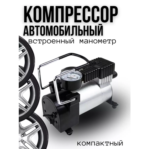 Компрессор автомобильный SUPERNOWA