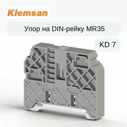 43 шт Упор на DIN-рейку MR35, (серый); KD 7, Klemsan 495219