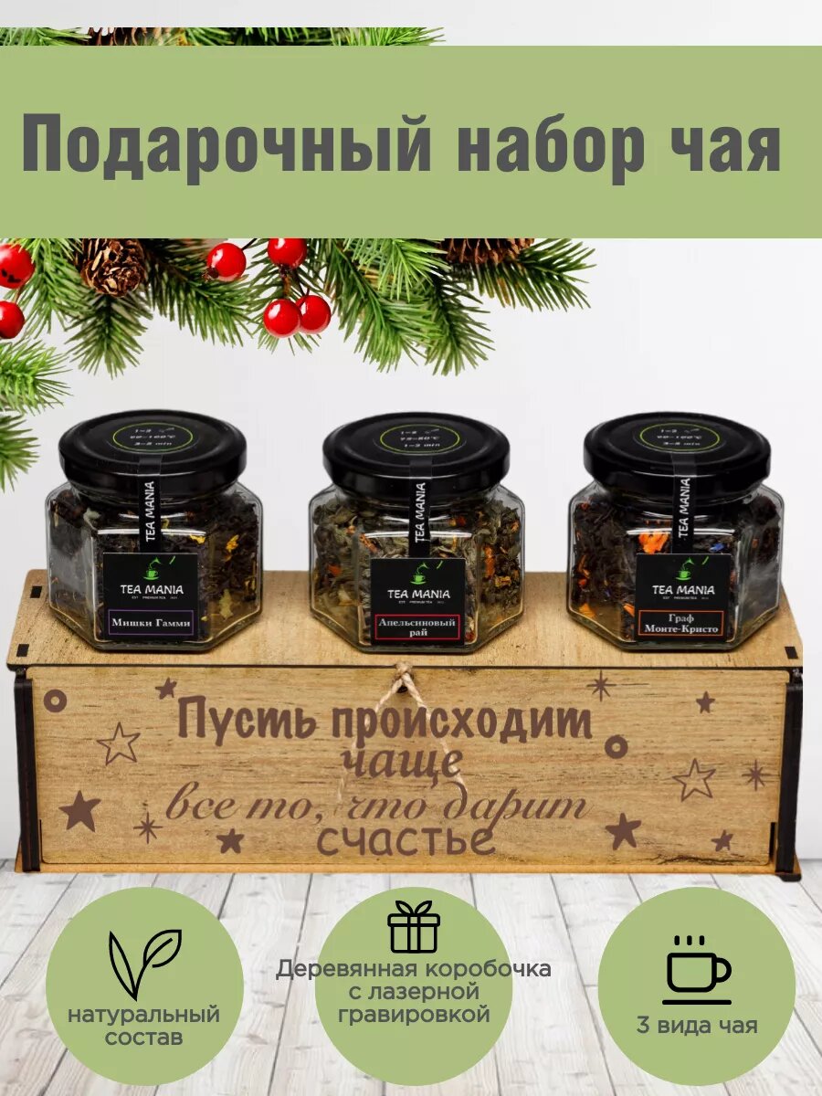 Чай подарочный набор в баночке листовой