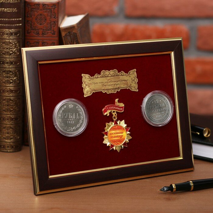 Панно-сувенир КНР "Достойному человеку", с монетами