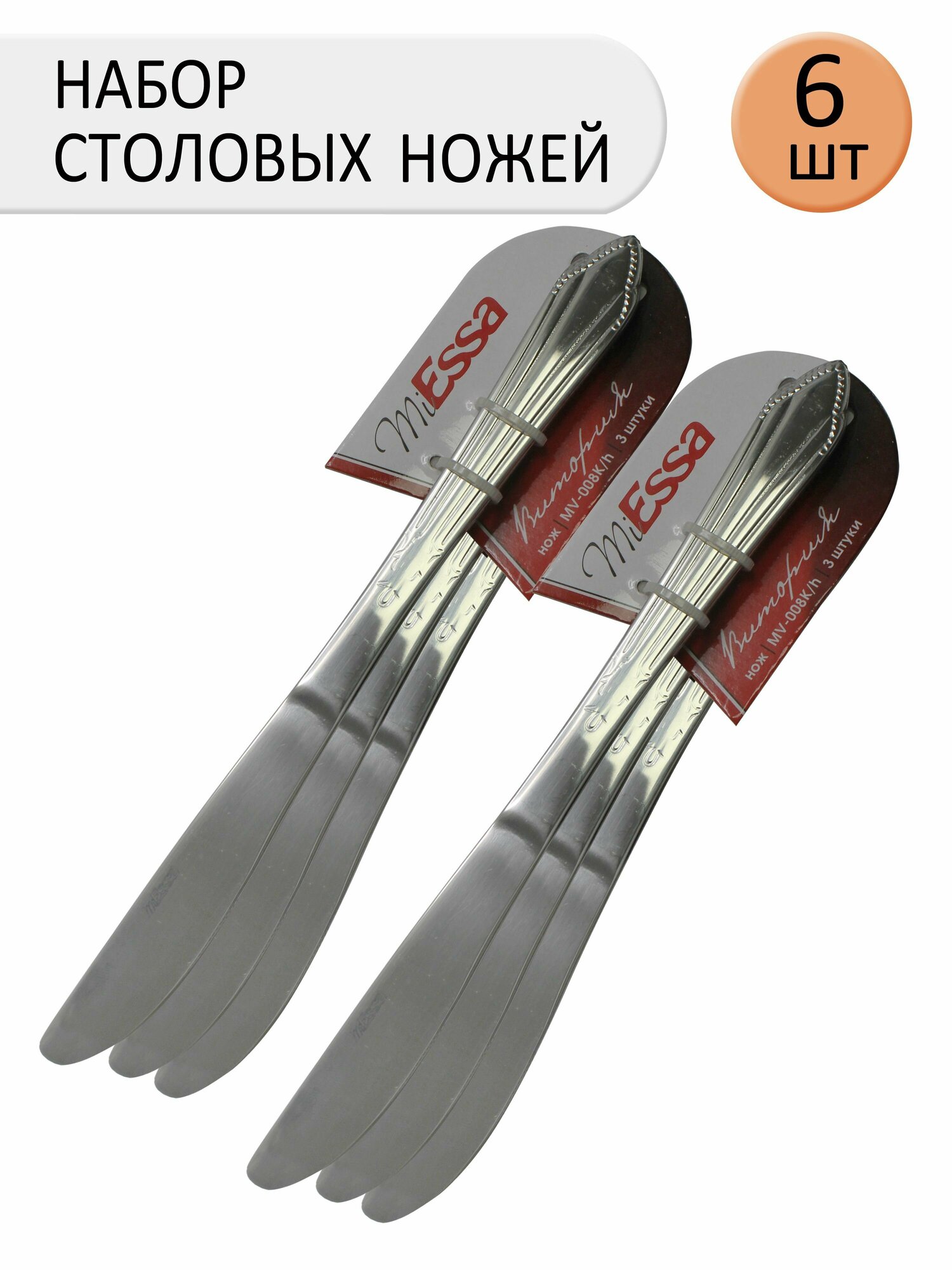 Набор ножей Vitoria, столовый, нержавеющая сталь, 21.5см, 6 шт