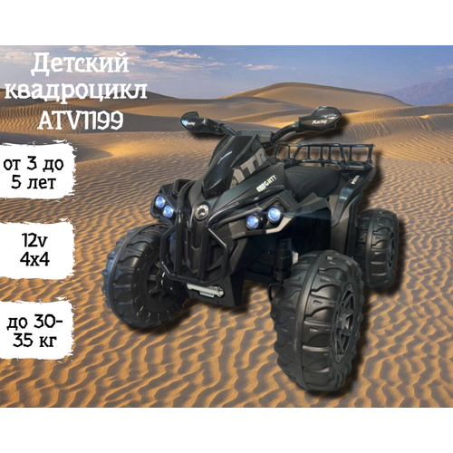 Детский электромобиль ATV1199