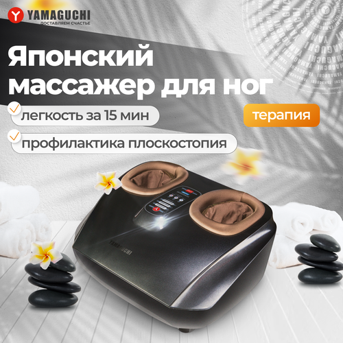Массажер для ног электрический YAMAGUCHI Yume 59500₽