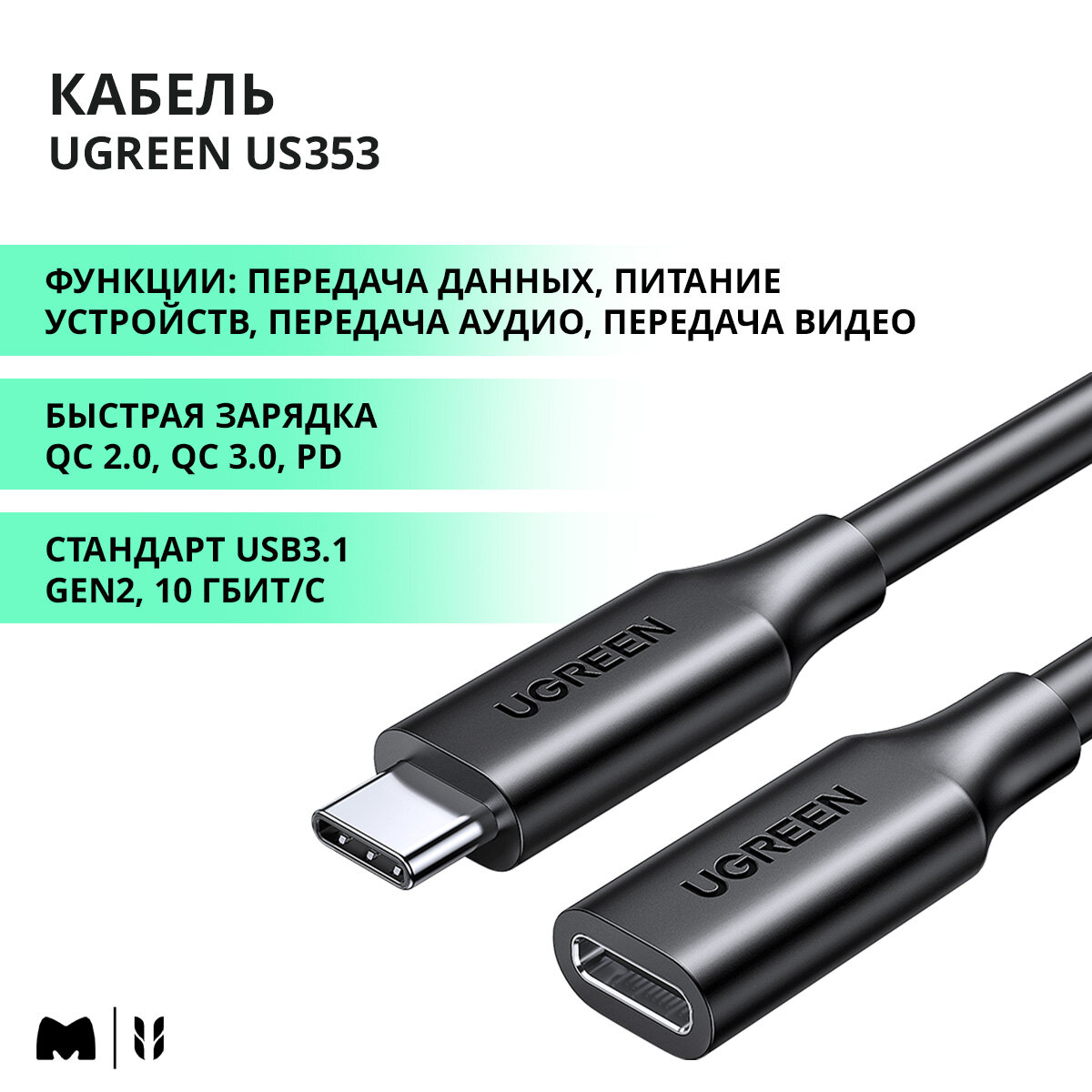 Кабель UGREEN US353 / USB-C (вход/выход) Gen2 5A, 10Gbps, 1 метр, цвет черный (10387)