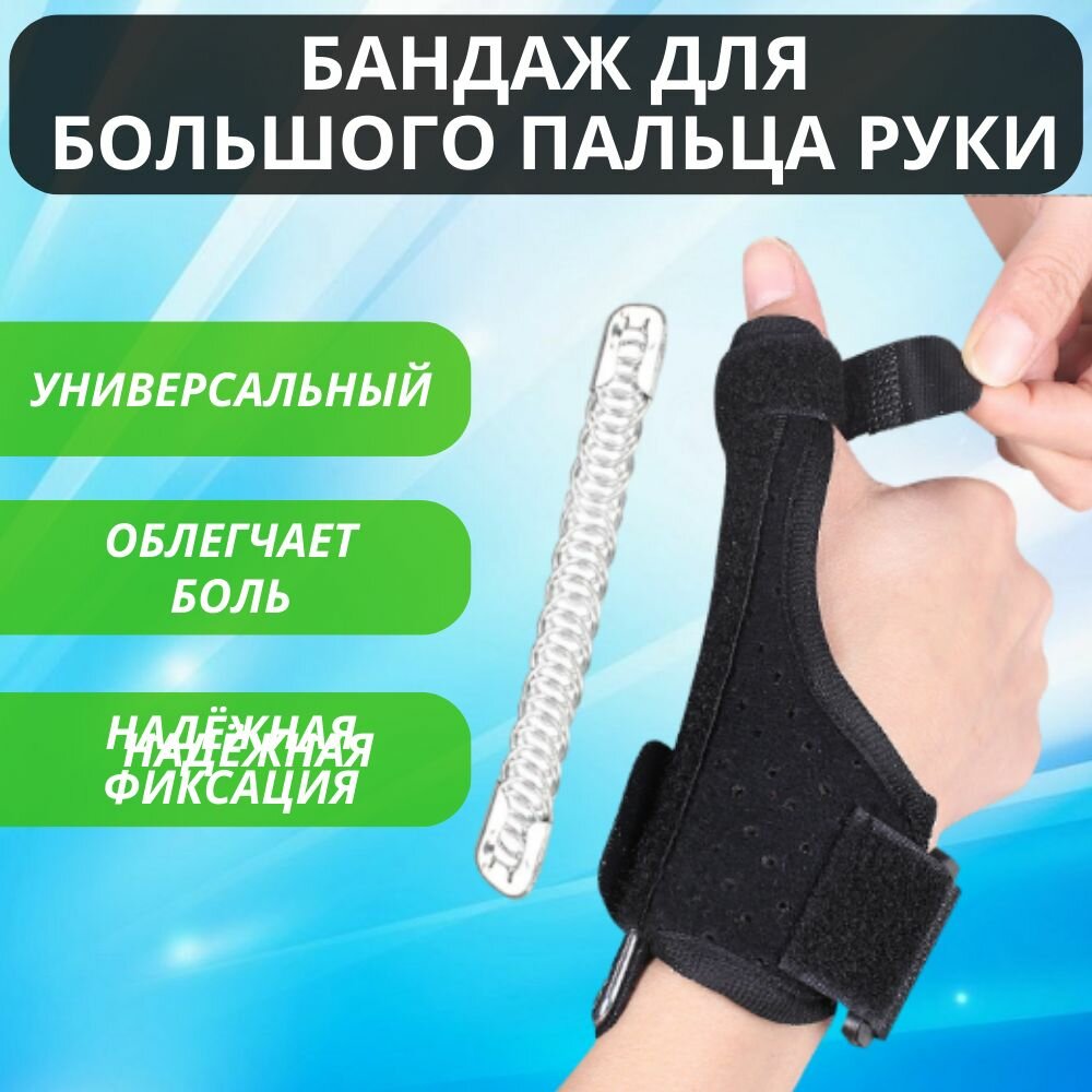 Бандаж на большой палец руки / Компрессионная перчатка на лучезапястный сустав