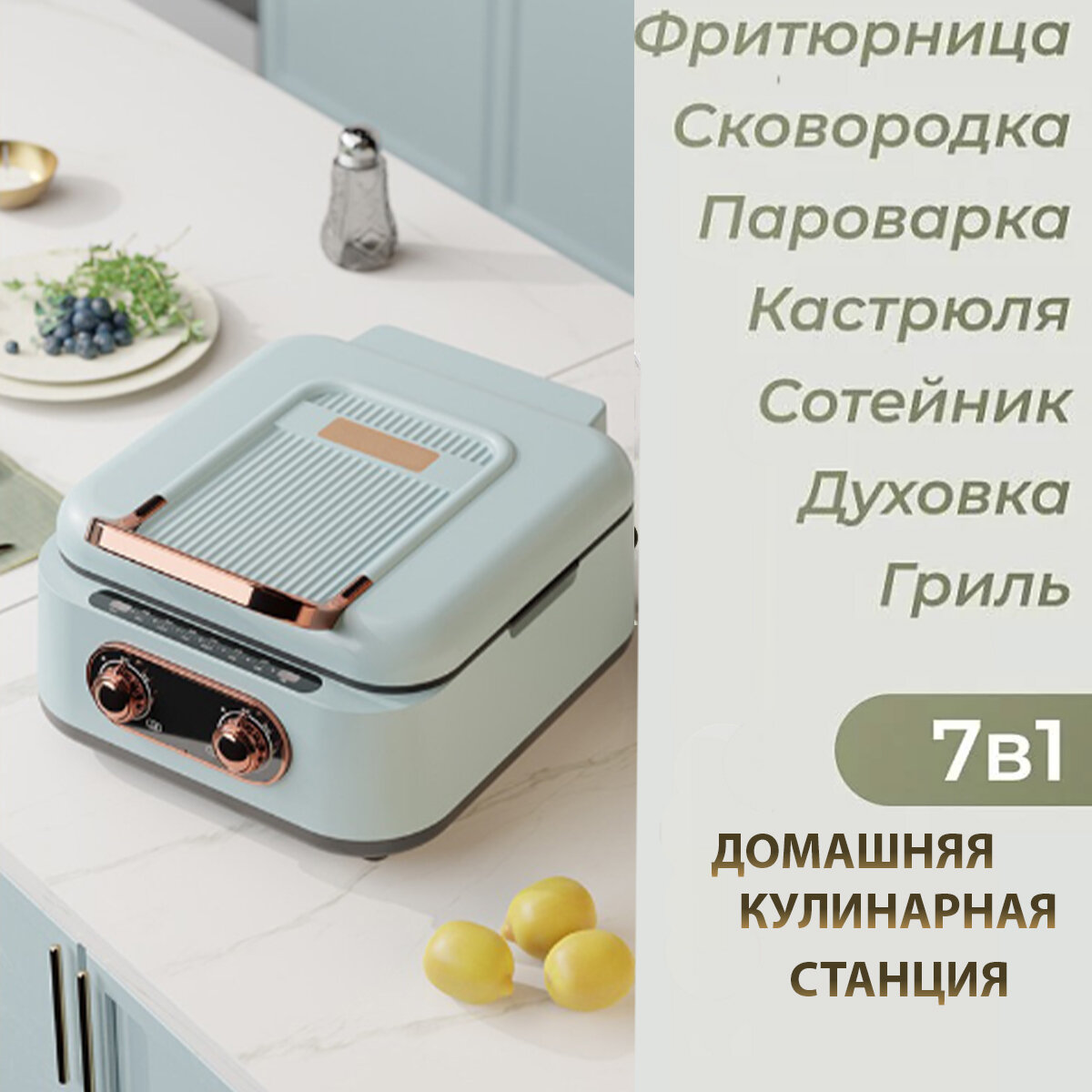 Домашняя кулинарная станция 7 в 1 Электрическая блинная сковорода с двухсторонним нагревом