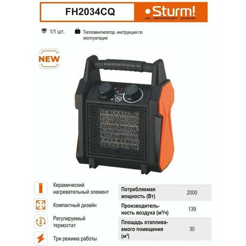 Sturm Керамический обогреватель FH2034CQ 402900₽