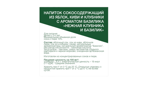 Напиток сокосодержащий Добрый Нежная клубника и базилик 450мл - фото №7