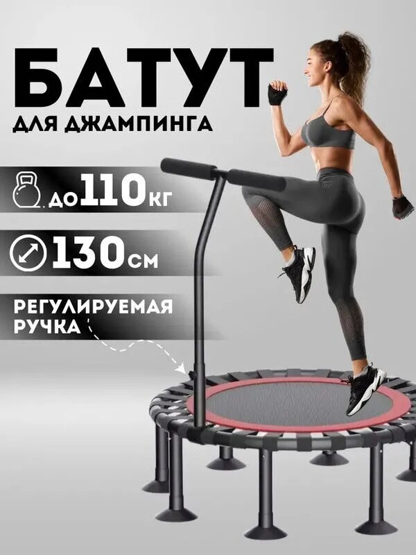 фото Батут для джампинга каркасный уличный, для фитнеса 1.3M подлокотников до 110кг