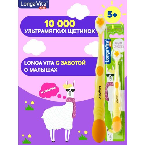 Детская зубная щётка игрушка Longa Vita 10 000 щетинок, арт. F-03, от 5 лет, оранжевая