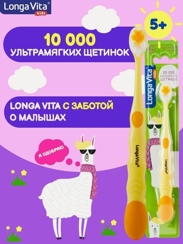 Изображение товара Детская зубная щётка игрушка Longa Vita 10 000 щетинок, арт. F-03, от 5 лет, оранжевая