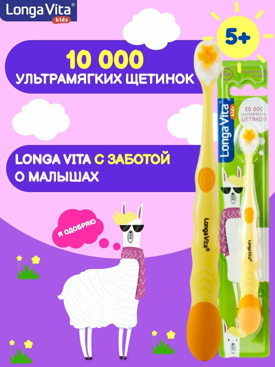 Детская зубная щётка игрушка Longa Vita 10 000 щетинок, арт. F-03, от 5 лет, оранжевая