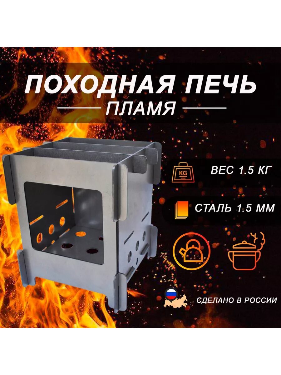 фото Печь для туризма, щепочница, выживайка 15х14х14 см