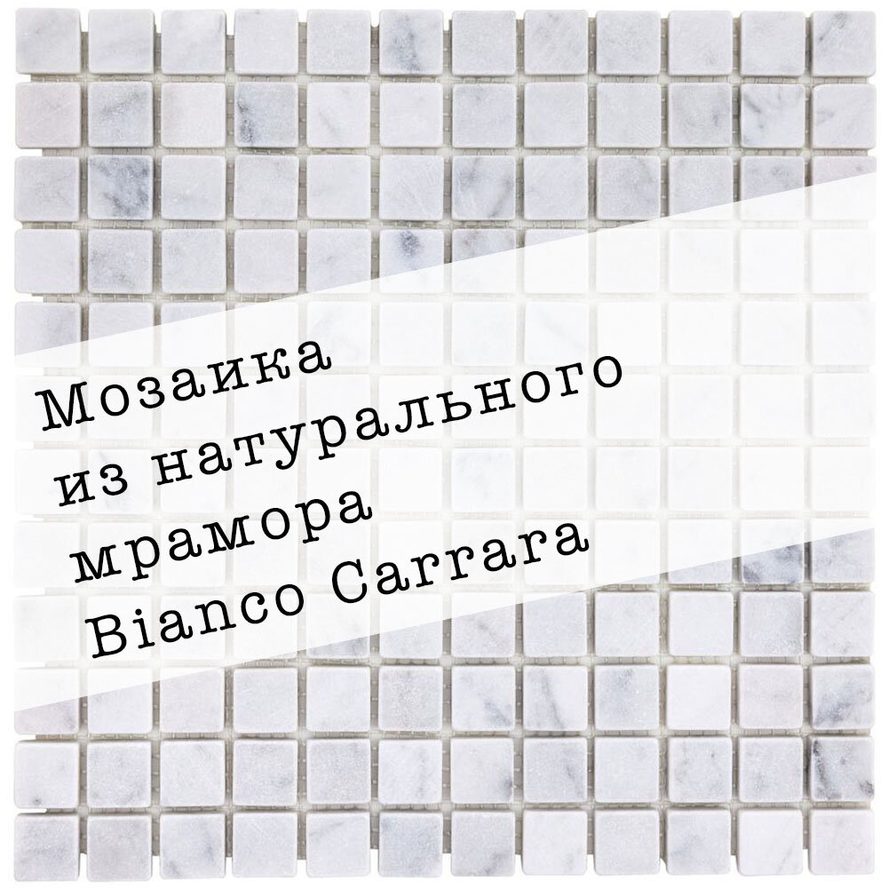 фото Мозаика из натурального мрамора Carrara DAO-536-23-8. Матовая. Размер 300х300мм. Толщина 8мм. Цвет белый-серый. 1 лист. Площадь 0.09м2