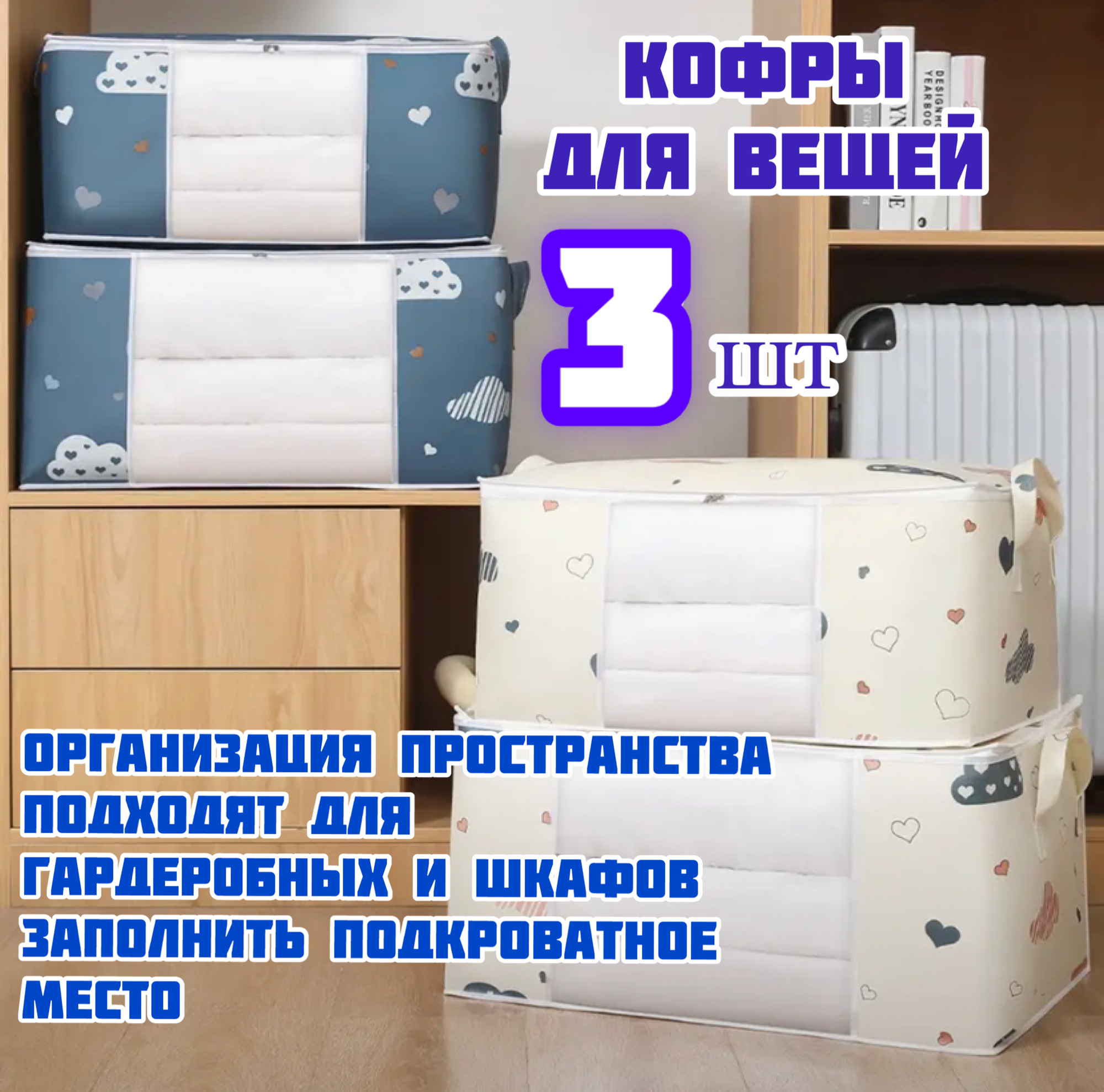 Кофр для хранения вещей комплект 3 шт, короб складной, синий, 55*35*25