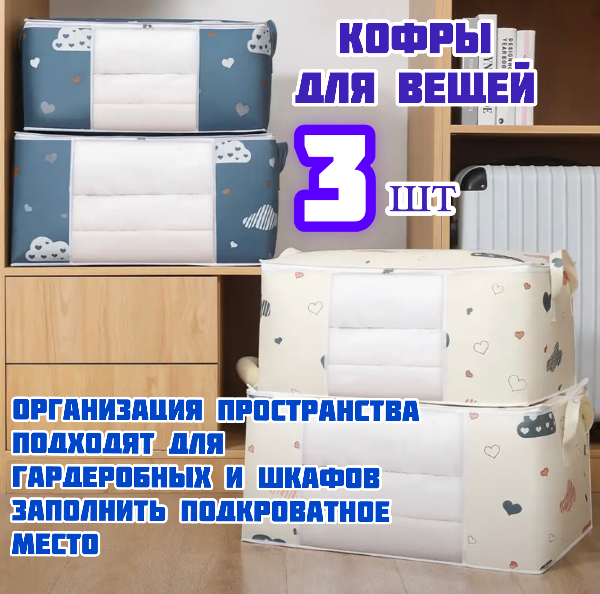 Кофр для хранения вещей комплект 3 шт, короб складной