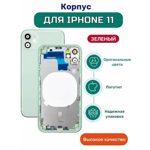Корпус на iPhone 11 зеленый с кнопками и симлотком