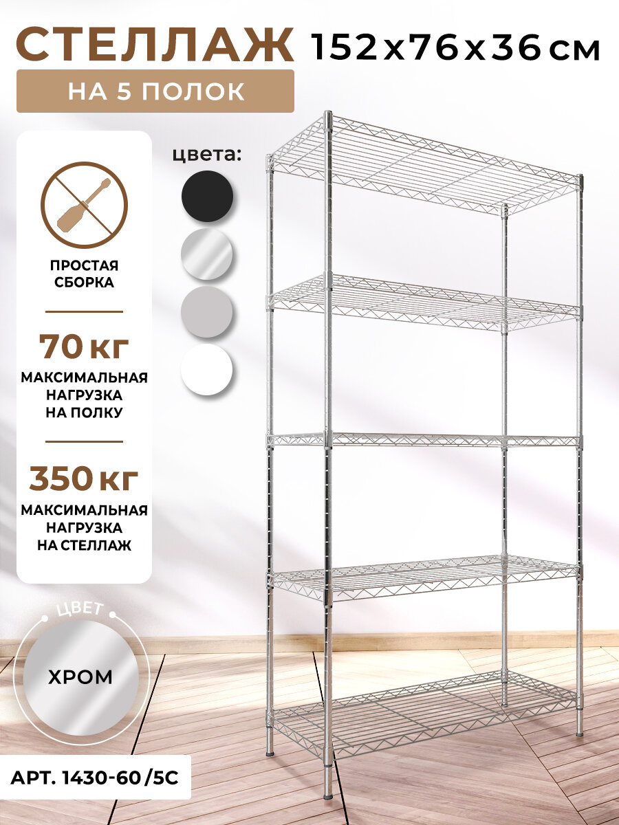 фото Стеллаж металлический GASTRORAG 1430-60/5