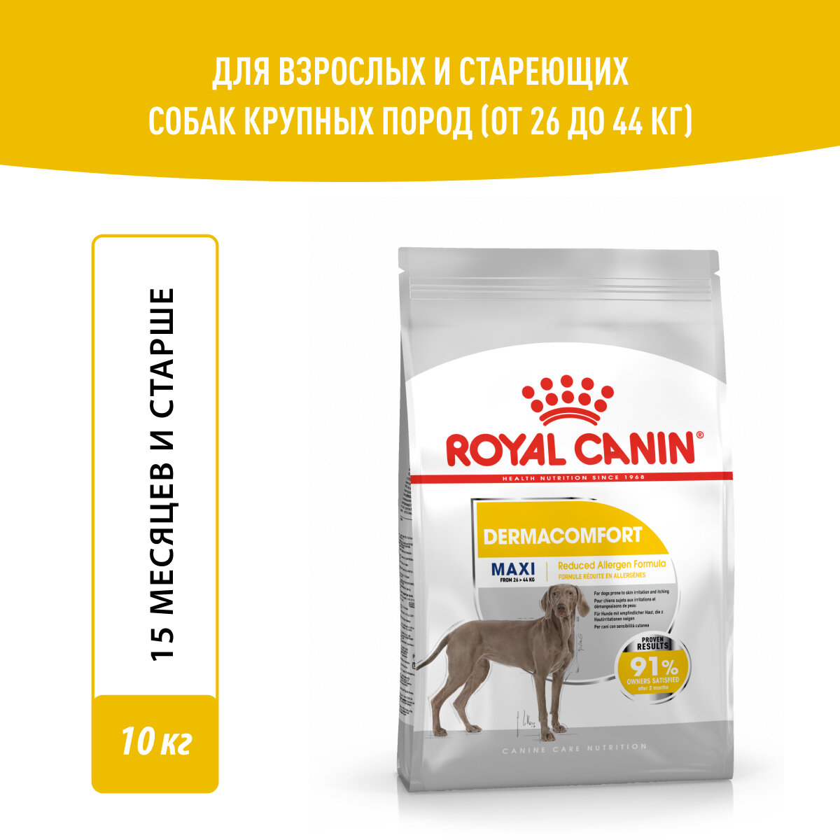 Корм для собак ROYAL CANIN - фото №1