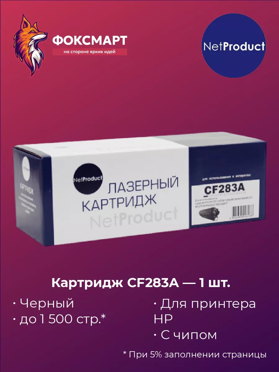 Картридж лазерный N-CF283A совместимый